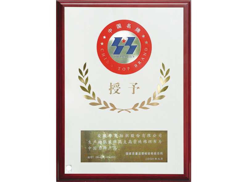 布中國(guó)名牌